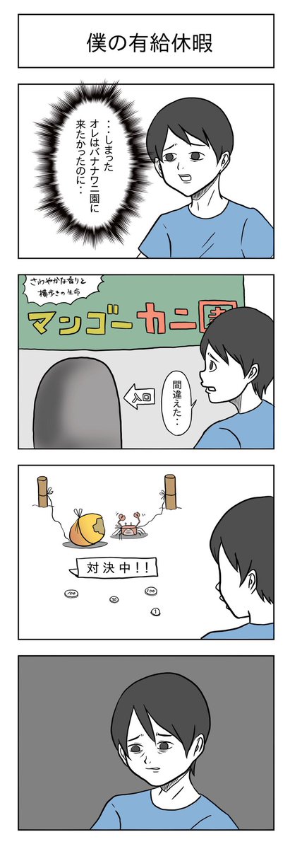 #台風マンガ祭り

最近アップした4コマを4作 