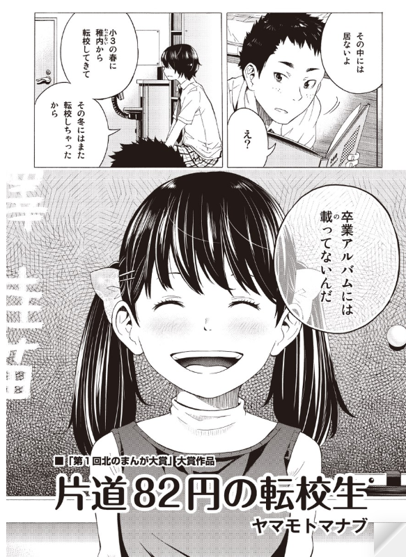 第1回北のまんが大賞で賞を戴いたヤマモトの漫画「片道82円の転校生」ですが、消費税率改定に伴い完全に「過去の作品」と化しました😇

うさぎの切手貼り足さなきゃね📬 