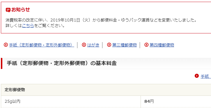 第1回北のまんが大賞で賞を戴いたヤマモトの漫画「片道82円の転校生」ですが、消費税率改定に伴い完全に「過去の作品」と化しました😇

うさぎの切手貼り足さなきゃね📬 