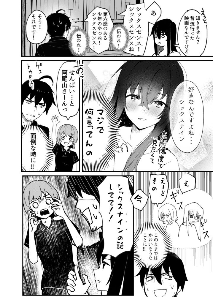 黙っていればただの美人【6】 