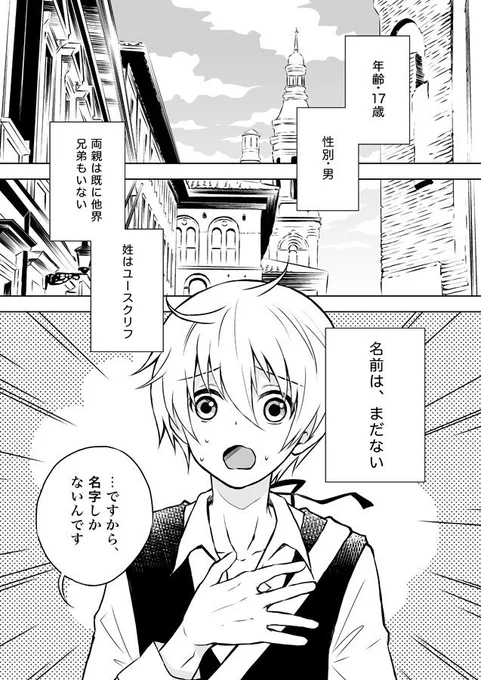 【楽園に還れ あらすじ1】
17歳の誕生日に、生まれ育った村を出た、自分の名前を持たない「僕」。
猫耳の子ども・マオラと共同生活をはじめた街で、仕事を探していて出会った初対面のはずの青年は、「僕」のことを「虹瑠(コウル)」という知らない人物の名前で呼んだ。 