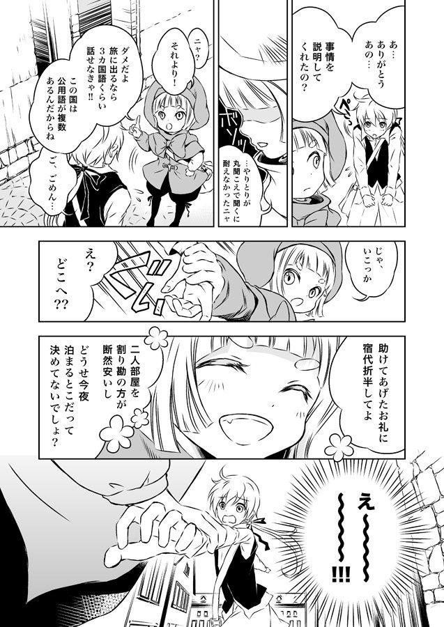 【楽園に還れ あらすじ1】
17歳の誕生日に、生まれ育った村を出た、自分の名前を持たない「僕」。
猫耳の子ども・マオラと共同生活をはじめた街で、仕事を探していて出会った初対面のはずの青年は、「僕」のことを「虹瑠(コウル)」という知らない人物の名前で呼んだ。