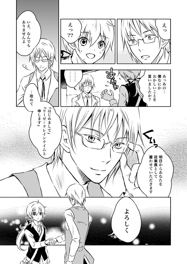 【楽園に還れ あらすじ1】
17歳の誕生日に、生まれ育った村を出た、自分の名前を持たない「僕」。
猫耳の子ども・マオラと共同生活をはじめた街で、仕事を探していて出会った初対面のはずの青年は、「僕」のことを「虹瑠(コウル)」という知らない人物の名前で呼んだ。