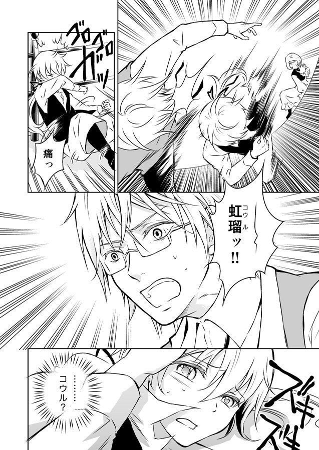【楽園に還れ あらすじ1】
17歳の誕生日に、生まれ育った村を出た、自分の名前を持たない「僕」。
猫耳の子ども・マオラと共同生活をはじめた街で、仕事を探していて出会った初対面のはずの青年は、「僕」のことを「虹瑠(コウル)」という知らない人物の名前で呼んだ。