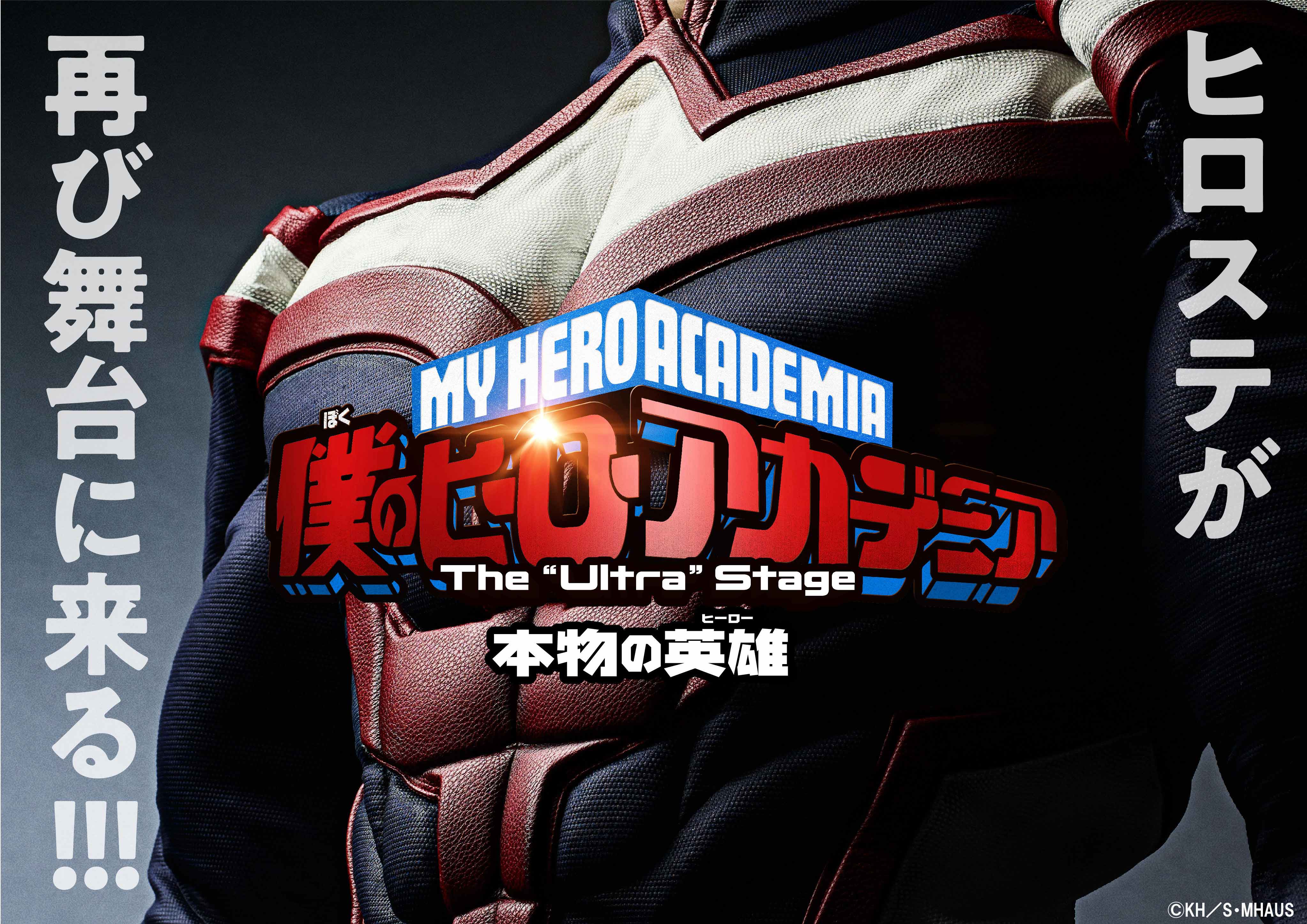 僕のヒーローアカデミア」The “Ultra” Stage (@heroaca_stage) / Twitter