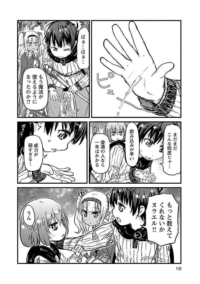 異世界で必須な魔法を覚える話(2/2) 