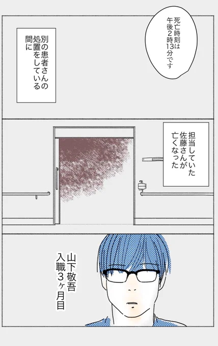 #医療マンガ大賞
エピソードからの創作

みんな頑張ってるけど、いつもうまく行くわけではないけど、頑張ってるんだって話です

1/3
https://t.co/fysskdVDzG 