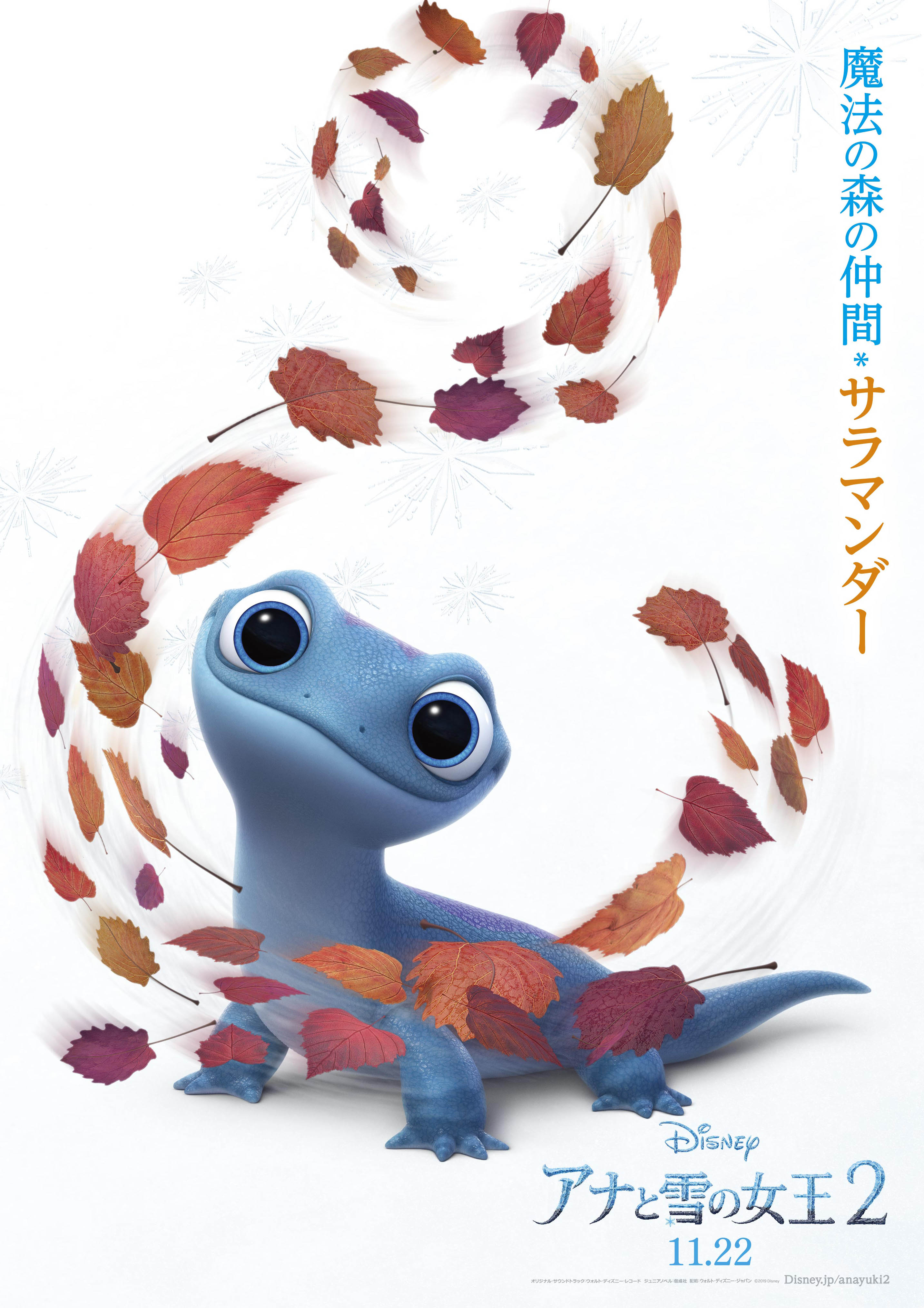 Frozen 2 character lizard online