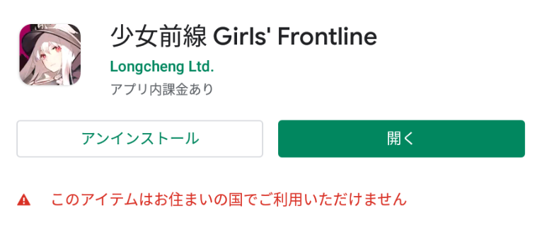 ユウ 26 On Twitter リージョン制限がかかっていながらインストールしてある というおかしな状況になったな 台湾版少女前線 Https T Co Hax1e3l9o8 Twitter