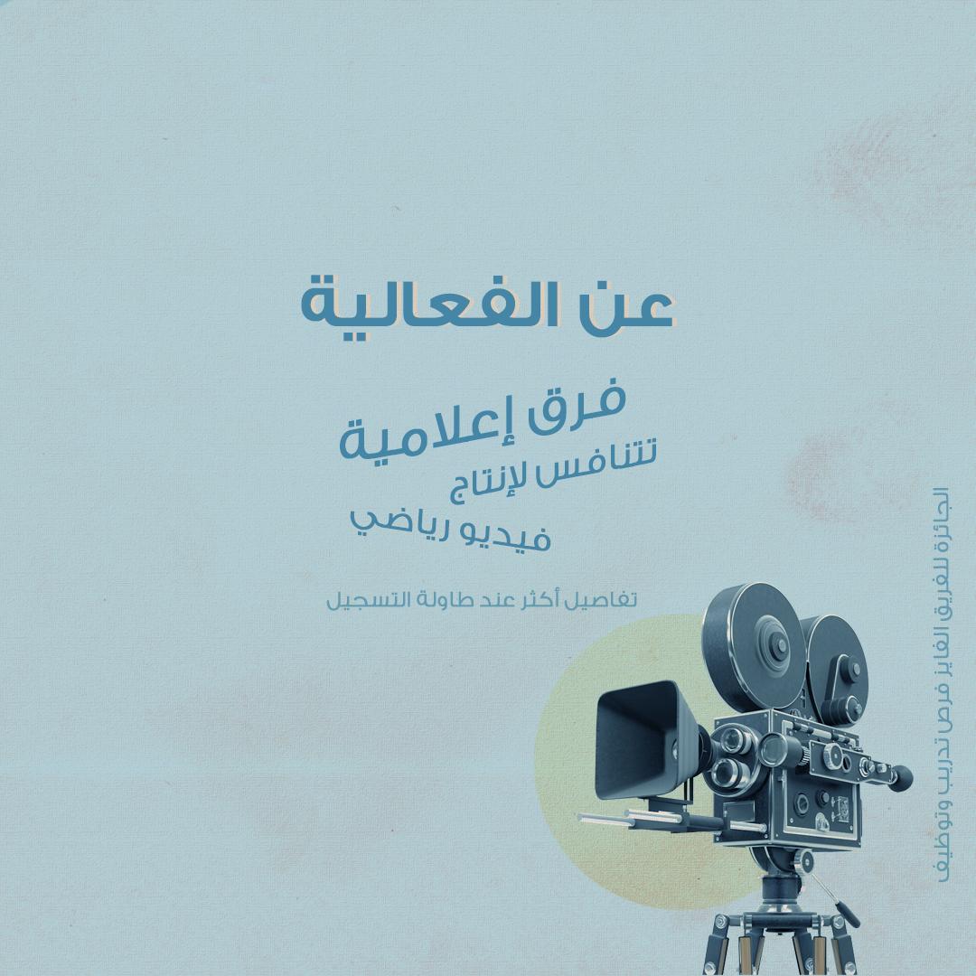 #من_أرض_الملعب