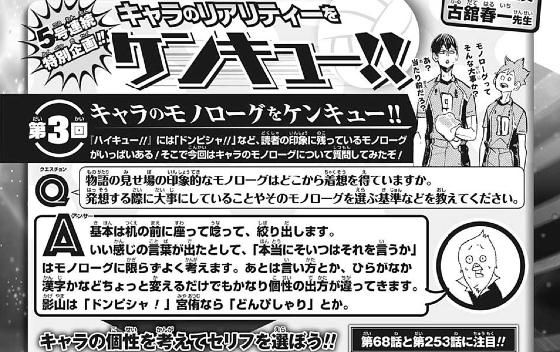 ハイキュー Com On Twitter 週刊少年ジャンプ46号は本日10月12日 土 発売です 発売日と台風にお気をつけ下さい ハイキュー 今週は担当はプロットで泣いてしまいました ネームや原稿で涙することはあるのですが 文字だけで思わず また 引き続き古舘先生の
