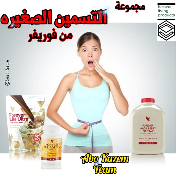 🔺عندك نحافة وايد مخيفة 😳
🔻تبي تسمن وتصير أجمل 💃
❤انت خذلان وجسمك همدان 
⬅مع *مجموعة التسمين الصغيرة* 
🔺من فوريفرليفنج الأمريكية 🇺🇸
🔻حتشعر بصحة أفضل وثقة أكثر 😉

☣ _*ABO KAZEM TEAM*_
#BTSinSaudiArabia