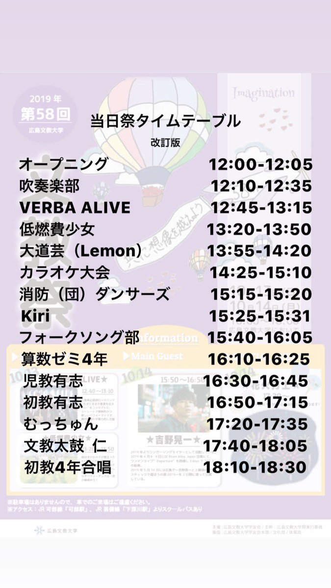 bunkyo_honbu's tweet photo. 【重要なお知らせ】

台風19号の影響で、
第58回文教祭の開催が12:00からとなりました。
つきましては、学友会本部presents.
イベントの時間が変更になります。

【変更後】
12:45〜 VERBAALIVE(@verba_alive )さん
13:55 〜 れもん(@performer_lemon )さん

お間違えのないようよろしくお願いします。 https://t.co/lGXg0oNiCl
