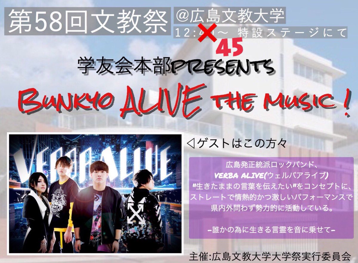 bunkyo_honbu's tweet photo. 【重要なお知らせ】

台風19号の影響で、
第58回文教祭の開催が12:00からとなりました。
つきましては、学友会本部presents.
イベントの時間が変更になります。

【変更後】
12:45〜 VERBAALIVE(@verba_alive )さん
13:55 〜 れもん(@performer_lemon )さん

お間違えのないようよろしくお願いします。 https://t.co/lGXg0oNiCl
