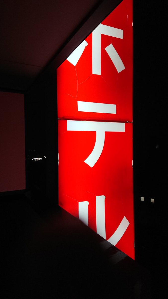 「それにしてもこんなに「ホテル」に近い部屋には初めて泊まりました。カーテン閉めても」|ポン@ｺﾐﾃｨｱ144 せ01aのイラスト