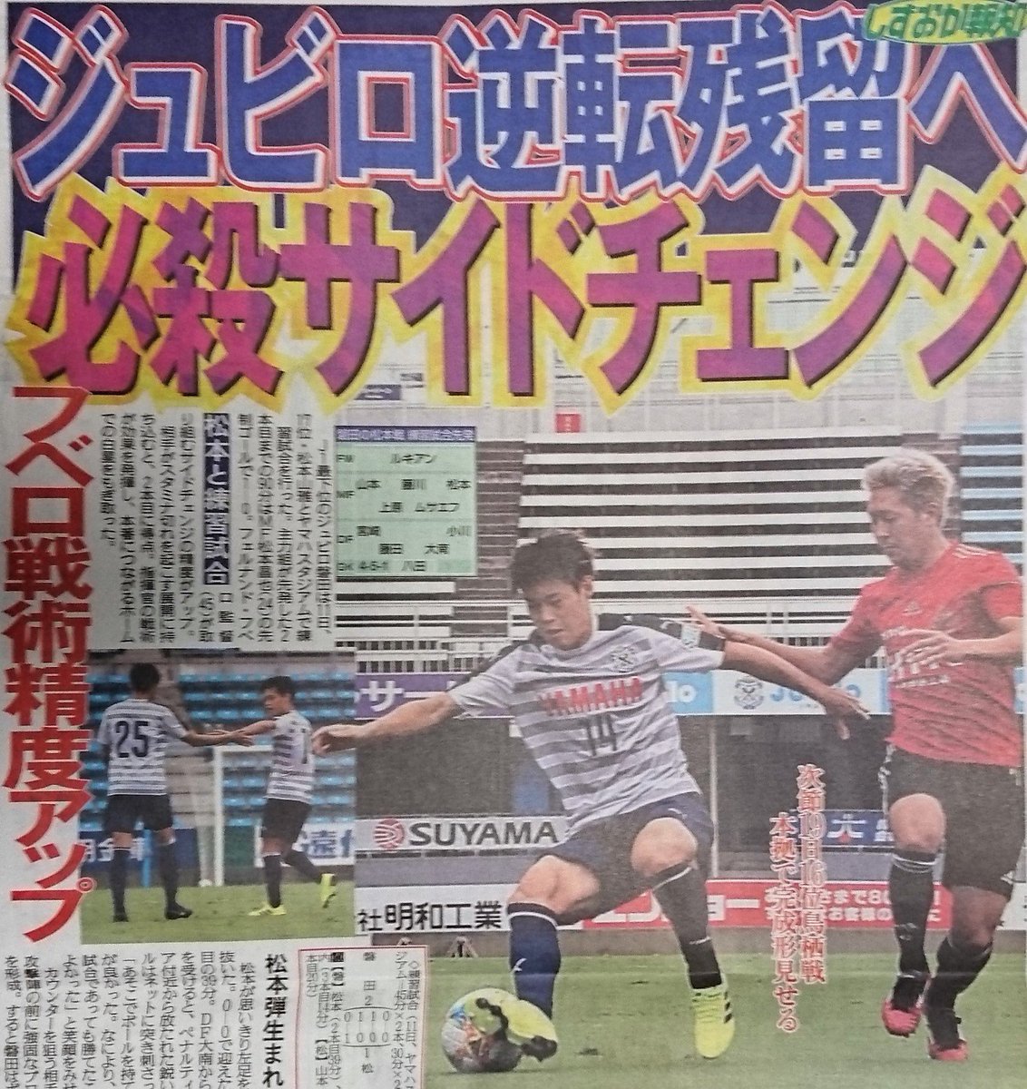 ট ইট র スポーツ報知 静岡支局 12日付 スポーツ報知静岡版 ジュビロ磐田 残留へのサイドチェンジです 清水エスパルス 台風対策きょうオフ 安全第一 Spac 寿歌 ほぎうた 公演始まりました ラグビーw杯 エコパ最終戦 オーストラリア27 8ジョージア 熱い