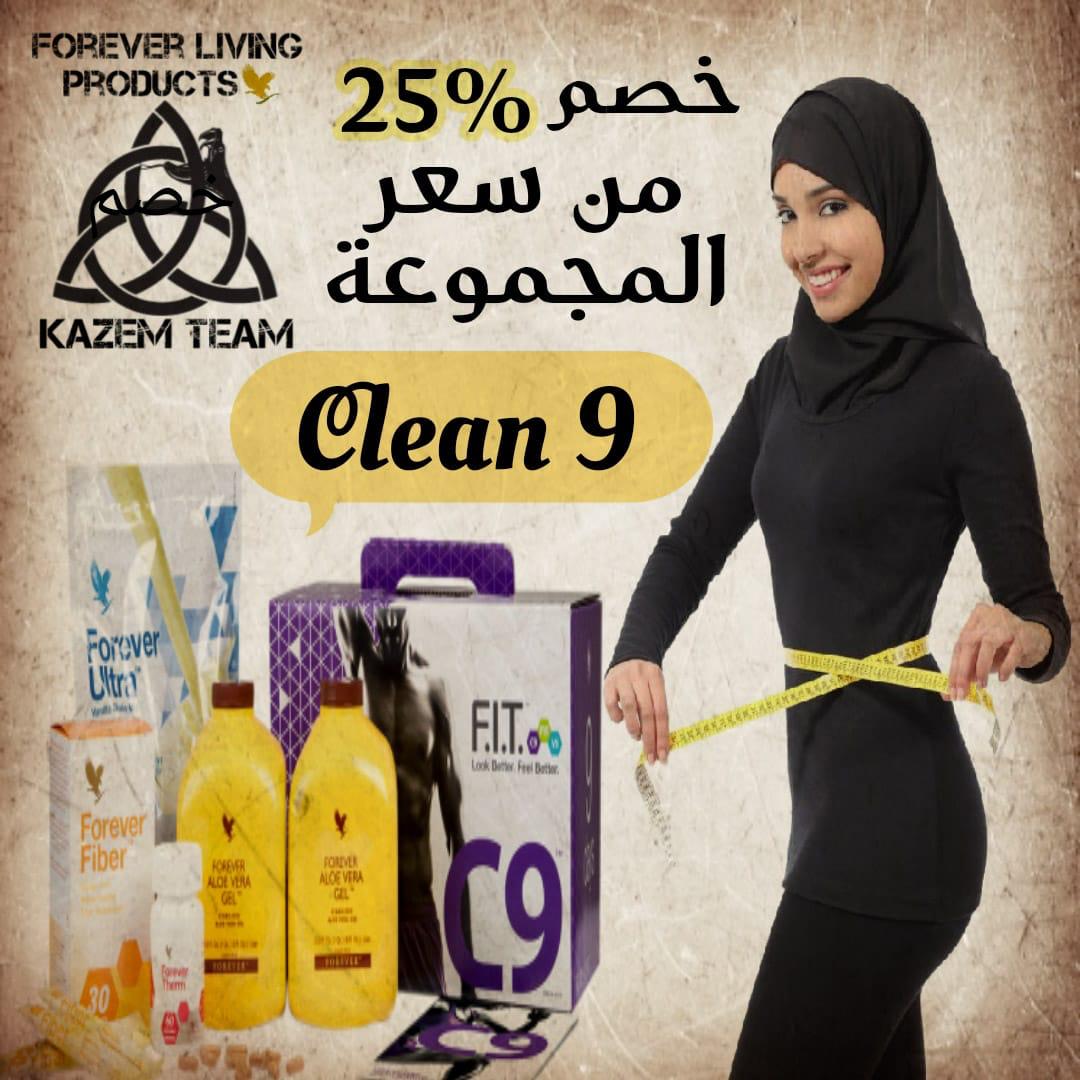 ◆━━━━◆❃◆━━━━❃◆━━━━━◆       

*💥 عرض خاااص كلين 9  💥*

*🔰 لكل أنثي جميله مُهتمه في جمالها ورشاقتها*

*🔰والتخلص من الوزن الزائد في أقل من شهر*

*⚠ ما لكي إلا Clean 9 اطلبيه*

*اللحين واحصلي علي الثاني مجانآ 🎁 قبل فوات الاوان
#BTSinSaudiArabia