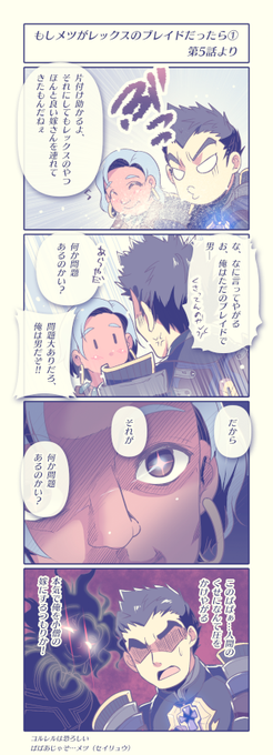 もしメツがレックスのブレイドだったら①②#ゼノブレイド2 #XenobladeChronicles2 #メツブレイド我もかっこいいメツブレイドを描きたいなー→→→→結果(大惨事) 