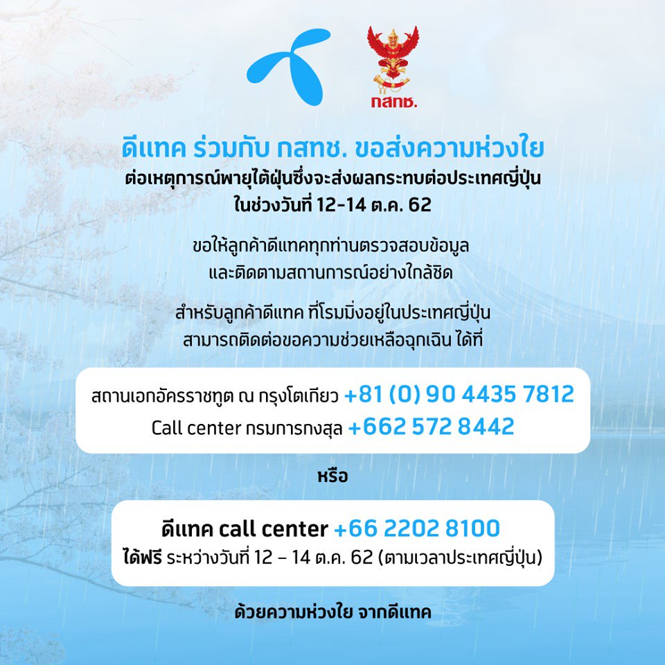 Vip_TKJ18's tweet photo. 🙏 #AIS #Dtac #truemoveH #CAT 🙏
     📱🇯🇵 เปิดโทรฟรี ญี่ปุ่น  📲
   รายละเอียดต่างๆอยู่ในรูปด้านล่างค่ะ

💥พร้อมเพียงกันดีค่ะ ซ้อมไว้เนอะหากไทยประสบเหตุฯ จะได้ใช้ได้ทันที..!!💥
  💥ด้วยความห่วงใยและ��อเป็นกำลังใจทุกคนในญี่ปุ่น ผ่านไปด้วยความปลอดภัย 🙏
#SaveJapan #PrayForJapan https://t.co/uUaxIhMb6Y