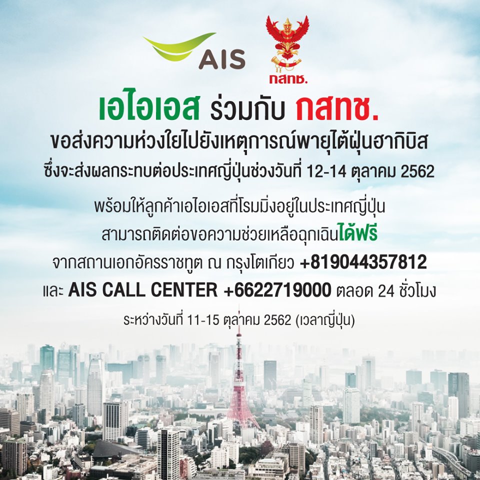 Vip_TKJ18's tweet photo. 🙏 #AIS #Dtac #truemoveH #CAT 🙏
     📱🇯🇵 เปิดโทรฟรี ญี่ปุ่น  📲
   รายละเอียดต่างๆอยู่ในรูปด้านล่างค่ะ

💥พร้อมเพียงกันดีค่ะ ซ้อมไว้เนอะหากไทยประสบเหตุฯ จะได้ใช้ได้ทันที..!!💥
  💥ด้วยความห่วงใยและ��อเป็นกำลังใจทุกคนในญี่ปุ่น ผ่านไปด้วยความปลอดภัย 🙏
#SaveJapan #PrayForJapan https://t.co/uUaxIhMb6Y