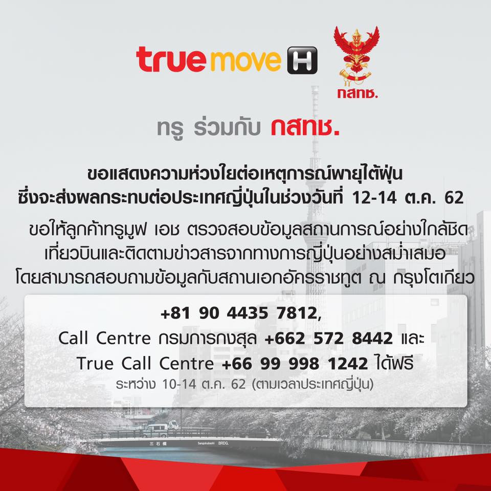 Vip_TKJ18's tweet photo. 🙏 #AIS #Dtac #truemoveH #CAT 🙏
     📱🇯🇵 เปิดโทรฟรี ญี่ปุ่น  📲
   รายละเอียดต่างๆอยู่ในรูปด้านล่างค่ะ

💥พร้อมเพียงกันดีค่ะ ซ้อมไว้เนอะหากไทยประสบเหตุฯ จะได้ใช้ได้ทันที..!!💥
  💥ด้วยความห่วงใยและ��อเป็นกำลังใจทุกคนในญี่ปุ่น ผ่านไปด้วยความปลอดภัย 🙏
#SaveJapan #PrayForJapan https://t.co/uUaxIhMb6Y