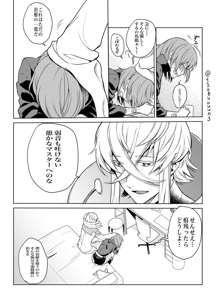 優しいアスクレピオス先生 