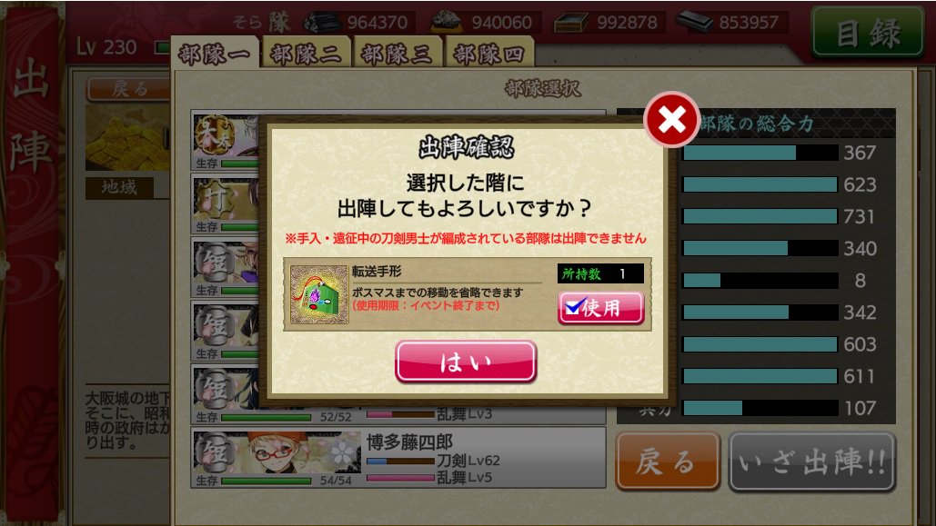 そら 大阪城 最終結果 包丁藤四郎 ５５階 ６４階 ７７階 ８６階 厚藤四郎 ５６階 平野藤四郎 ６３階 ６９階 一期一振 ６５階 信濃藤四郎 ６６階 ７２階 後藤藤四郎 ８３階 ９０階 ９２階 ９３階 博多藤四郎 ９４階 毛利藤四郎 ９７階 以上