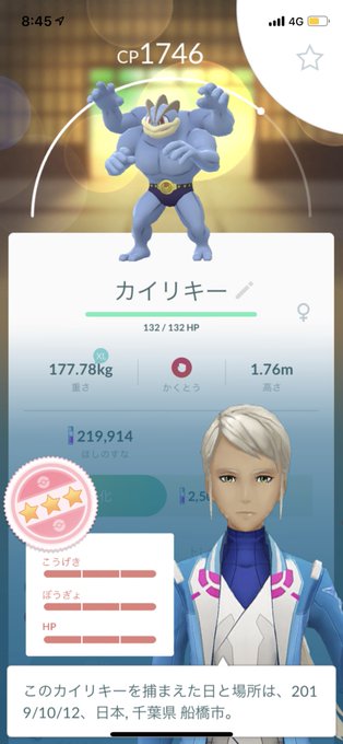 カイリキー の評価や評判 感想など みんなの反応を1時間ごとにまとめて紹介 ついラン