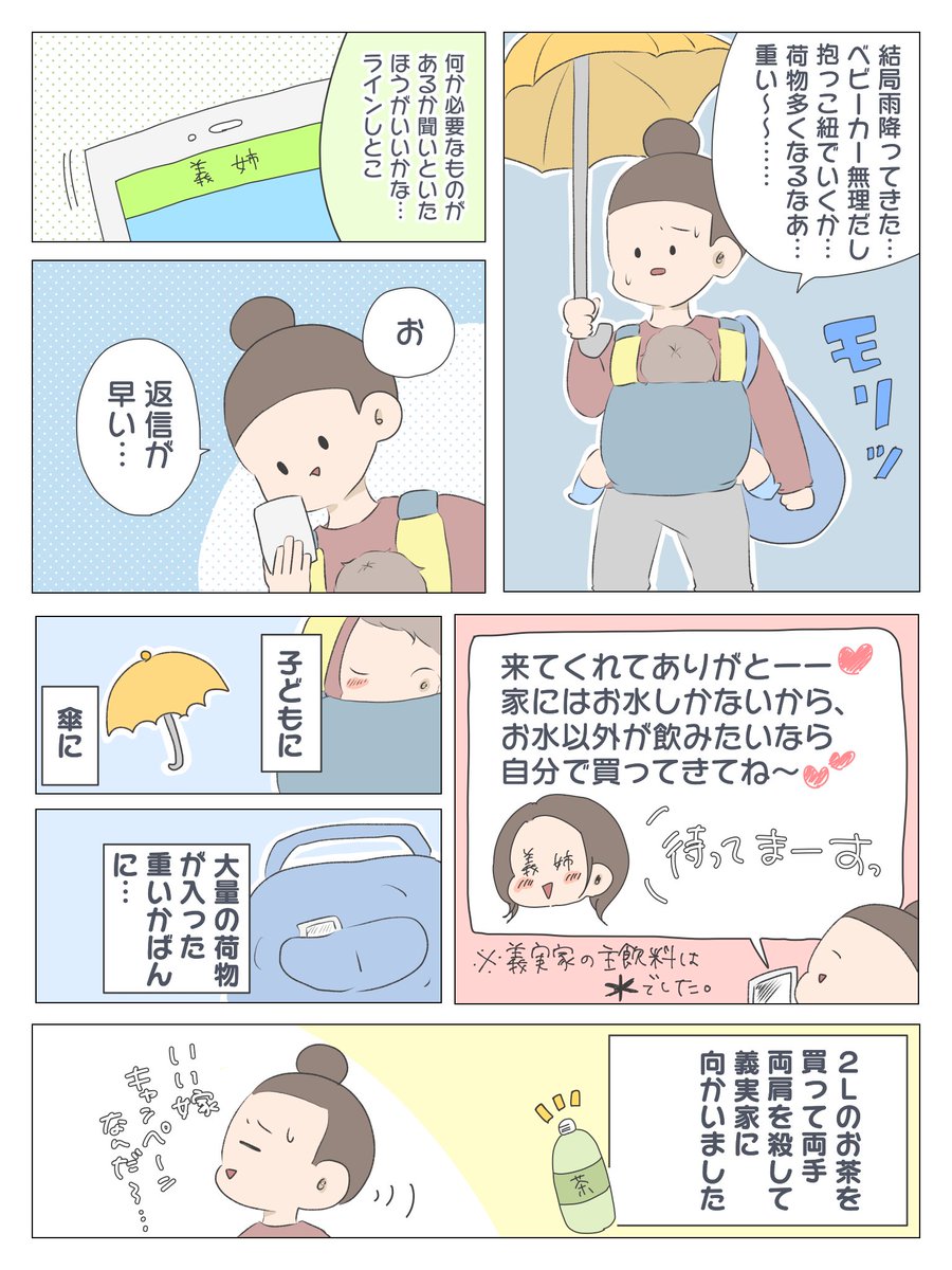 わたしの小姑たちがヤバイ⑤
『小姑流 お も て な し【前編】』
ハワイ小姑流おもてなし講座??長くなってしまい、前編後編に分けました。来週に後編を更新しますっ!!

相変わらずの愚痴漫画です? 