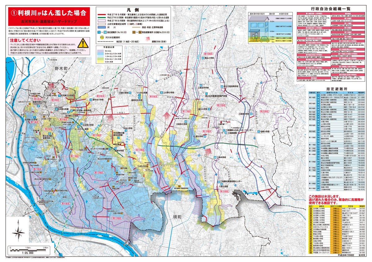 ころんたん Ar Twitter 古河市のハザードマップの閲覧がアクセス集中なのかものすごく重いので マップの転載します 古河市市役所の方 ごめんなさい まずいようであれば連絡ください 削除します 茨城県 茨城 いばらき Ibaraki 古河市 古河 こが Koga ハザード