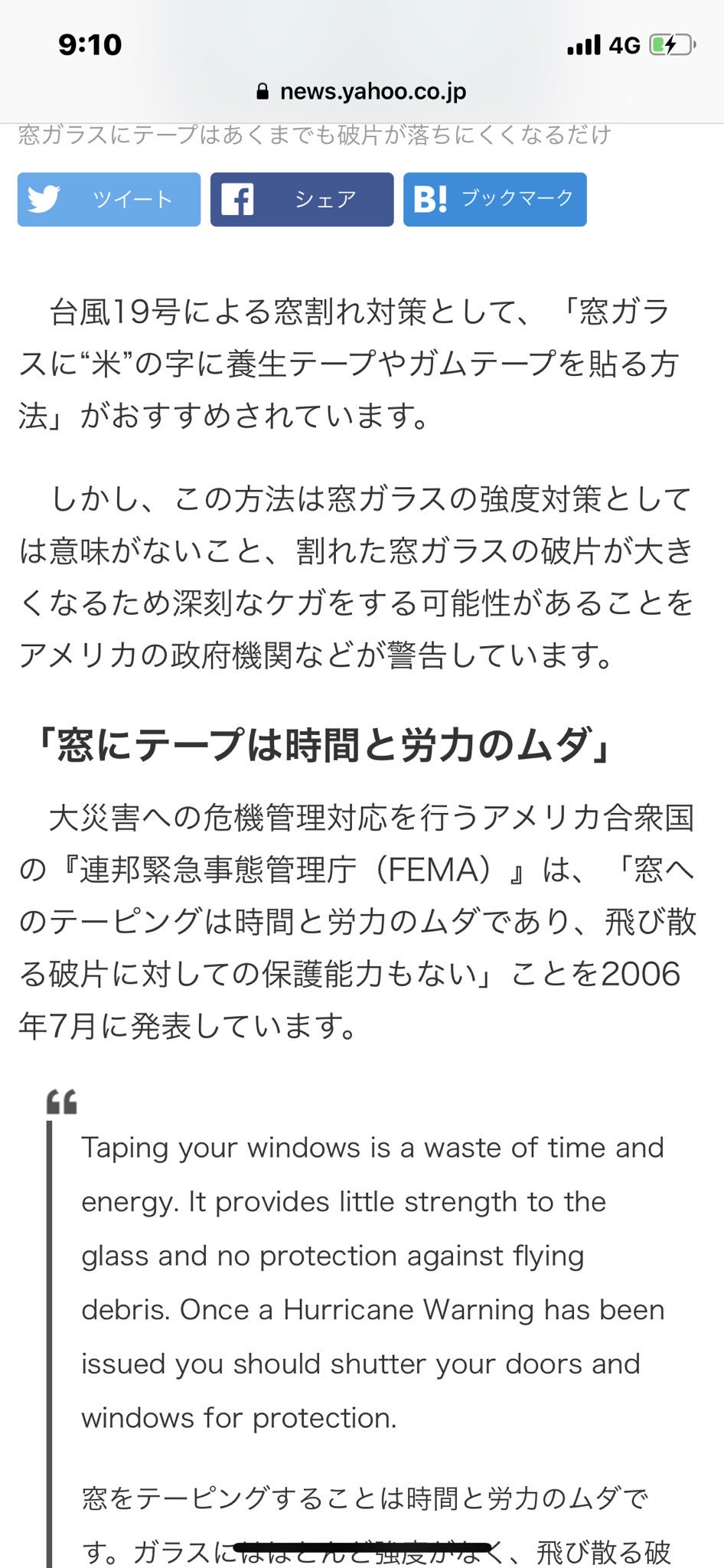 ちゃんぺ 25日企画 窓ガラスにガムテは 窓ガラスにガムテは 窓ガラスにガムテは 割れた時の破片が大きくなる可能性があるから もしやってる人が居たら気をつけてください 台風19号 拡散希望