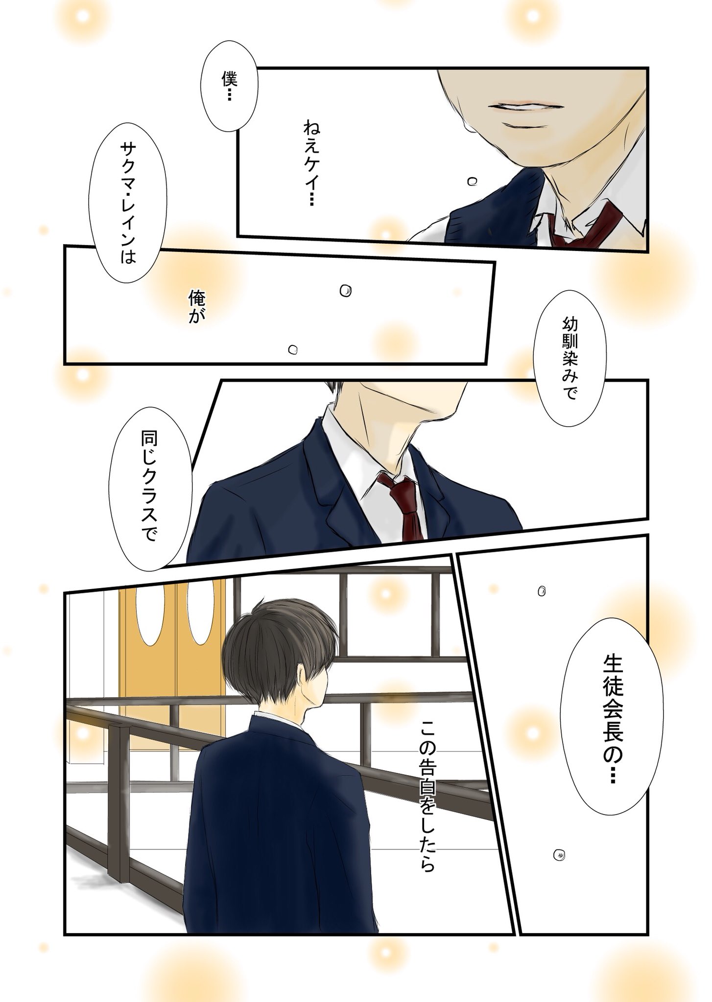Miw 告白 3 32 レンはよく頑張った 創作 創作bl T Co Umky4j1plc Twitter