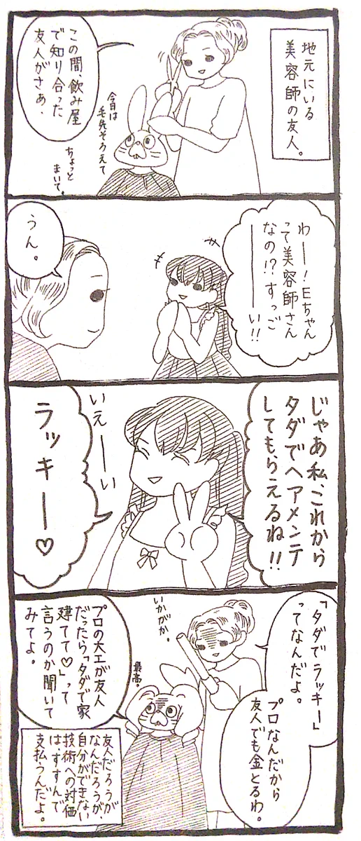 図々しすぎて思考回路が謎ww友達ならタダで何でもしてもらえると思うな！