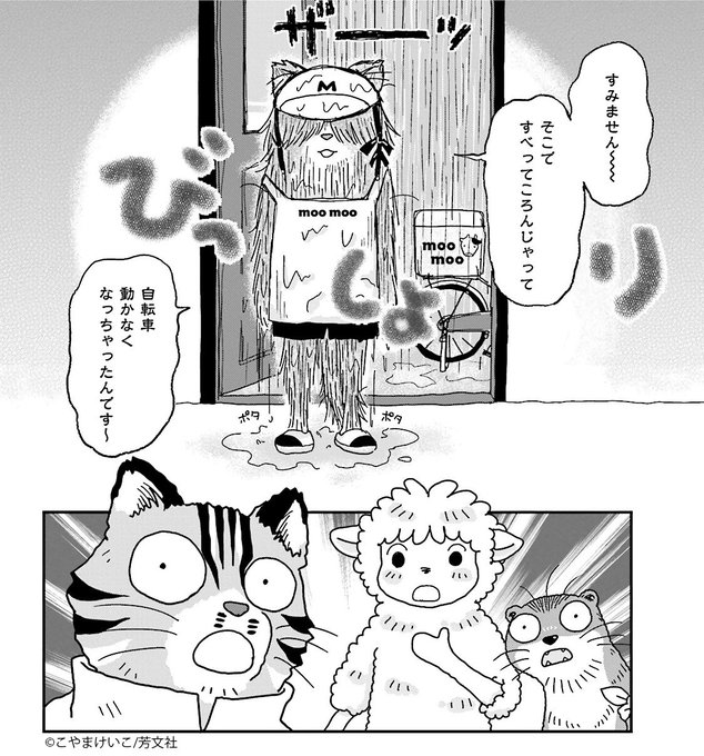 かわうその自転車屋さん を含むマンガ一覧 いいね順 2ページ ツイコミ 仮 かわうその自転車屋さん を含むマンガ一覧 いいね順 2ページ ツイコミ 仮