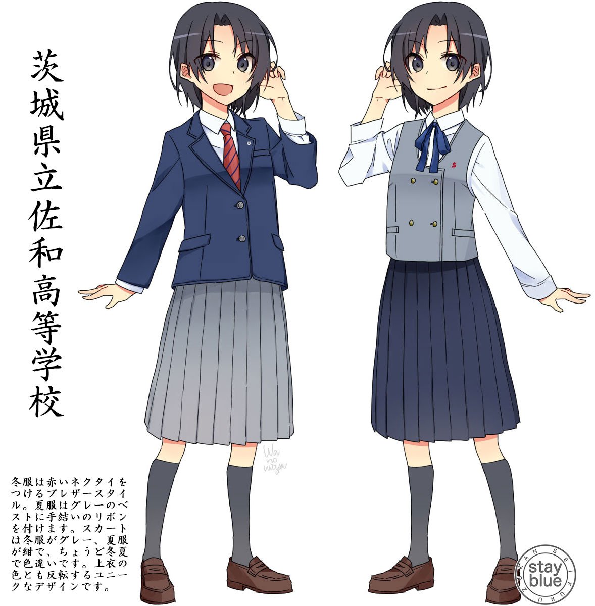 Stayblue 学校制服図鑑 No 914 茨城県立佐和高校 ひたちなか市 の制服イラスト 冬服はネクタイ姿 夏服 はリボンを手結いします 夏服はダブルボタンのグレーベスト スカートは紺で 冬服の上下と色が反転する点もユニークです 絵師は O 38wnmy さん