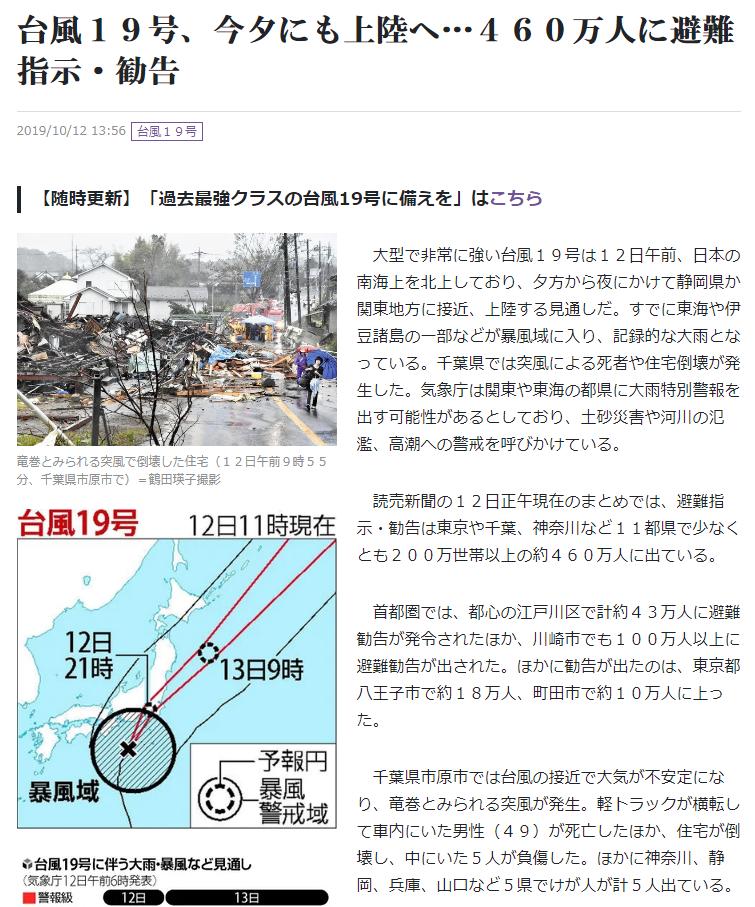 Sak A Twitter 台風19号 今夕にも上陸へ 460万人に避難指示 勧告 Https T Co Jhebzo1wkv 首都圏では 都心の江戸川区で計約43万人に避難勧告が発令されたほか 川崎市でも100万人以上に避難勧告が出された ほかに勧告が出たのは 東京都八王子市で