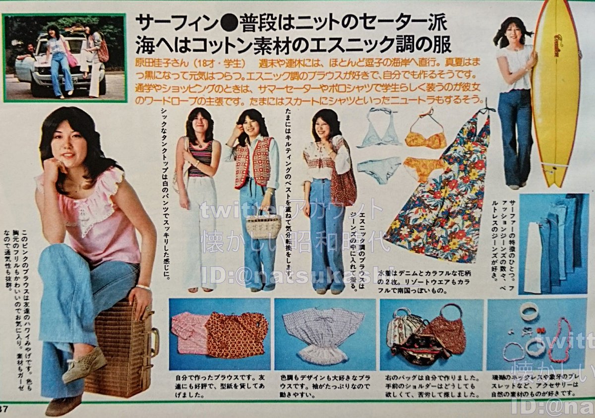 懐かしい昭和時代 サーファーガール ファッション Jj 1978年 昭和53年 8月号 流行 ファッション 昭和