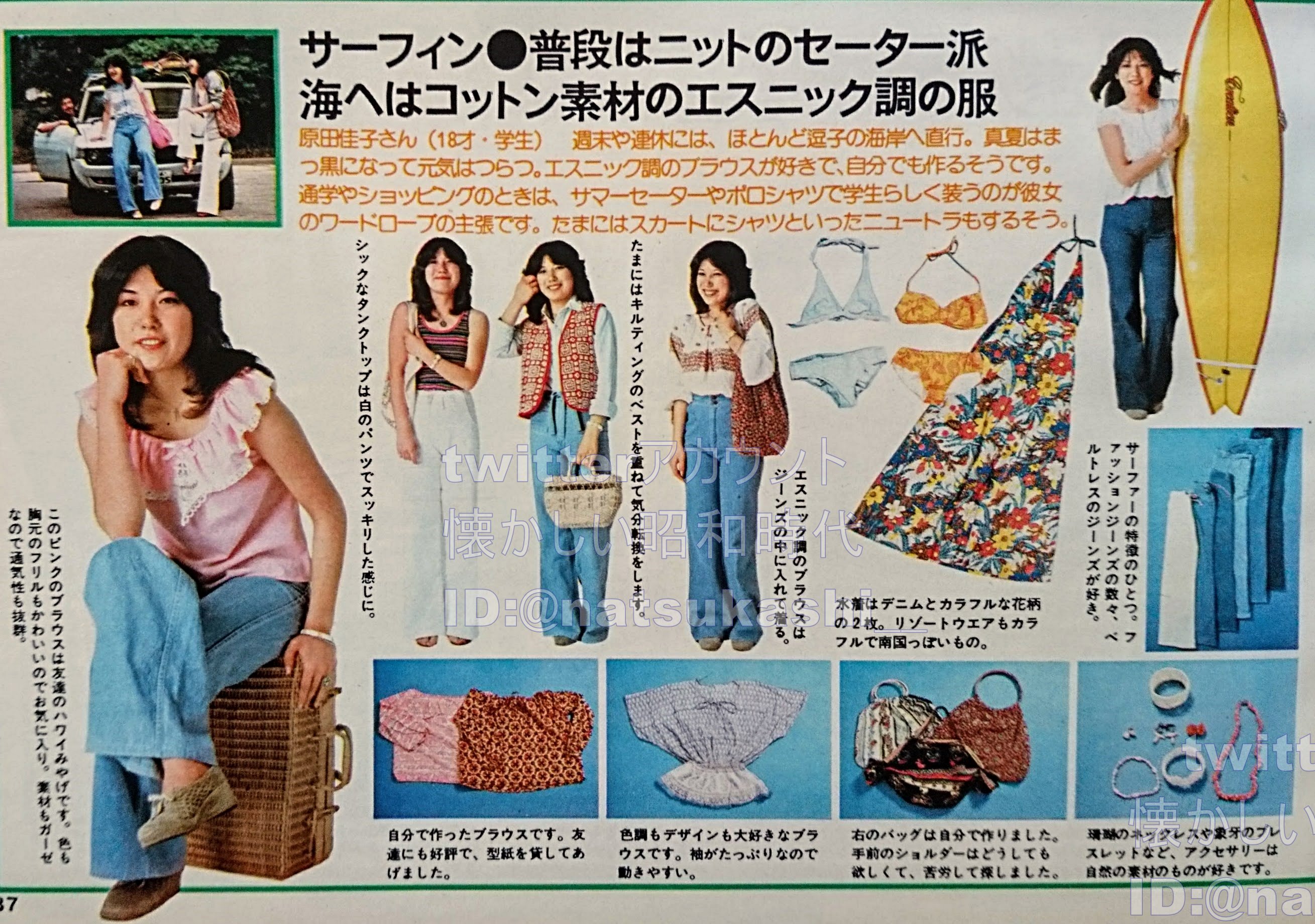 懐かしい昭和時代 サーファーガール ファッション Jj 1978年 昭和53年 8月号 流行 ファッション 昭和 T Co C5gckhvl Twitter