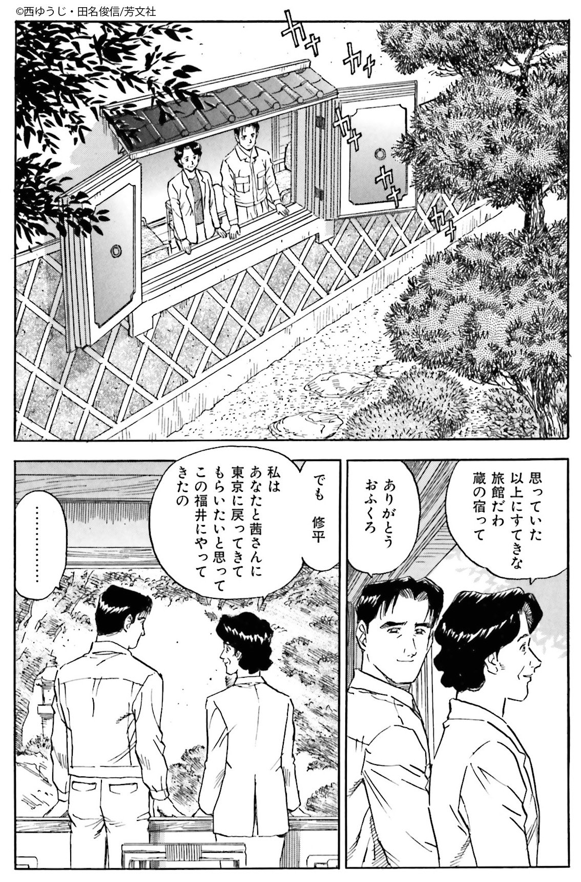 Comic Fuz コミックファズ 毎日更新 西ゆうじ 田名俊信先生の 蔵の宿 ９巻 第１０１話 母の決意 １ を更新しました 修平のお母さんは 本当は蔵の宿に反対で T Co Rw7p333ivv Comicfuz 西ゆうじ 田名俊信 蔵の宿