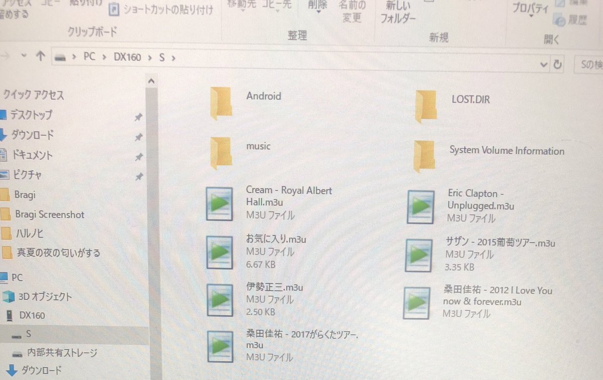 自粛継続 オーディオ Dx160内のm3uファイルは単純にコピーできるので Pc上で確認しました 自粛継続 オーディオ Dx160内のm3uファイルは単純にコピーできるので Pc上で確認しました