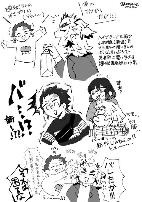 IQが3くらいのときに描いた現パロの煉炭です 煉獄家お金持ちのイメージある... 