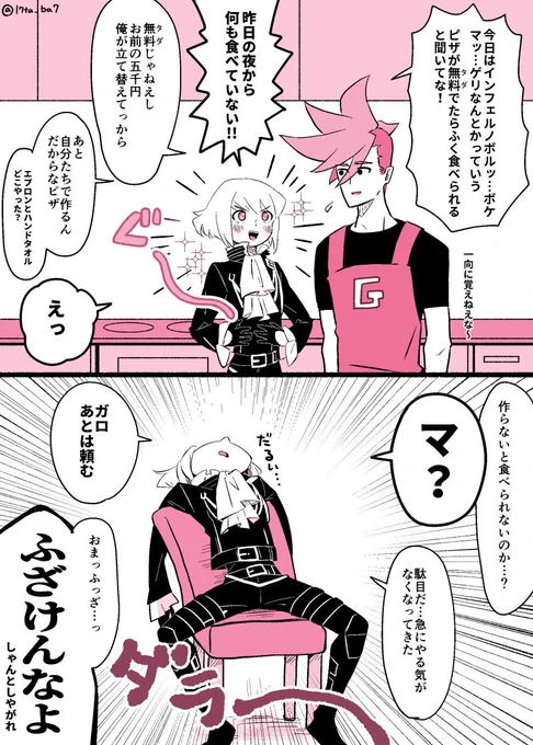 今朝起きた瞬間からも「ピザつくるってどういうこと…？」となったので描いた 