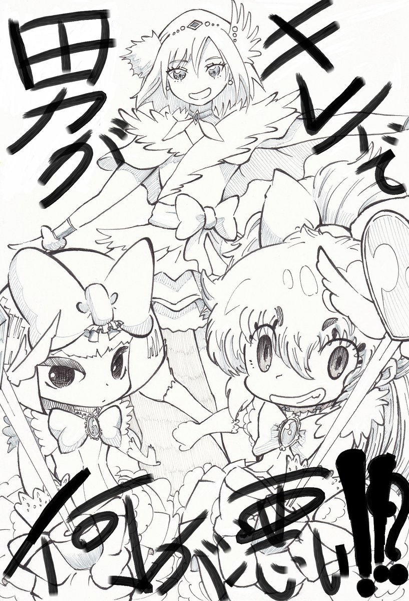 矢作拓也 On Twitter 正義 ２４時間限定再投稿 漫画 アナログ ミリペン コピック 男の娘 プリキュア 魔法少年 Https T Co Acx3gkuq5t Https T Co Kkwx3cb6uk Twitter
