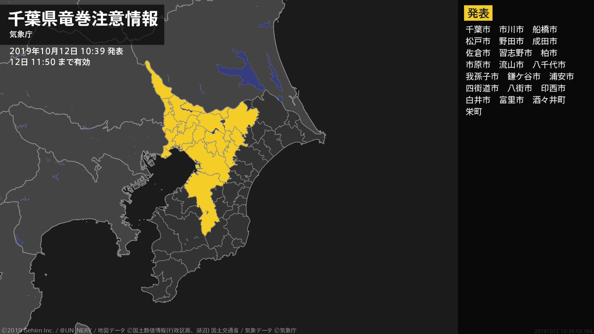UN_NERV's tweet photo. 【千葉県 竜巻注意情報】
千葉県は、竜巻などの激しい突風が発生しやすい気象状況になっています。頑丈な建物内に移動するなど安全確保に努めてください。この情報は12日11:50まで有効です。 https://t.co/gRgp5UEmTP
