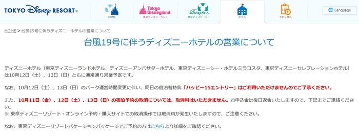 ディズニーは台風19でも行くべきか 払い戻しや混雑情報も 日々是学びなり