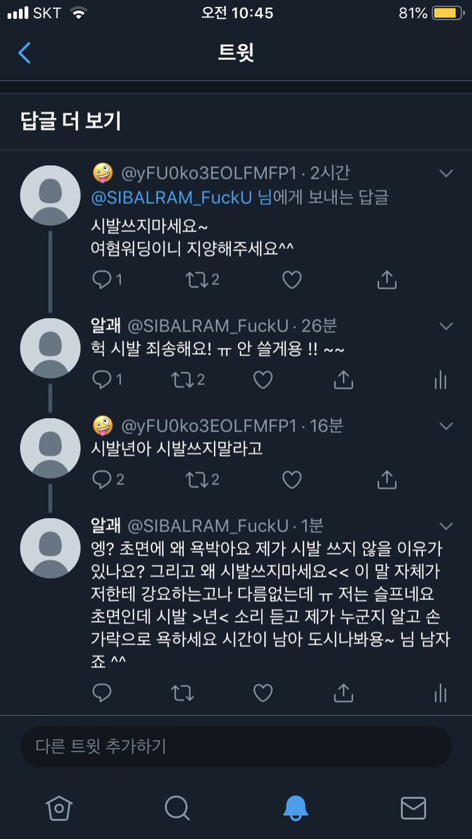 SIBALRAM_FuckU's tweet photo. 미친년 아니야 시발람이 퍽유가 닉인 사람한테 시발 쓰지 말라네 <_< https://t.co/u4Y5Saqumd