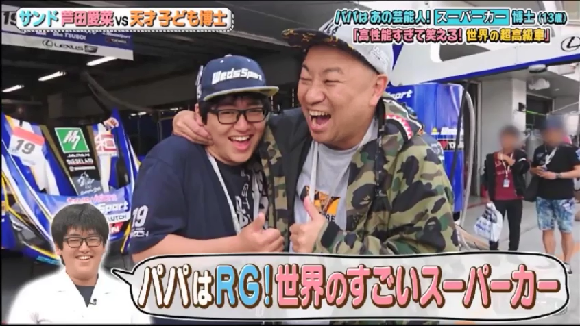 飯塚 関東ローカル このあと10月12日 土 13 59 サンドウィッチマン 芦田愛菜の博士ちゃん 特別編 これまで放送した中で 反響が大きかった3人の子ども博士が登場 レイザーラモンrgさんの息子さん 武丸くんもスーパーカー博士ちゃんとして登場 飯塚 関東ローカル このあと10月12日 土 13 59 サンドウィッチマン 芦田愛菜の博士ちゃん 特別編 これまで放送した中で 反響が大きかった3人の子ども博士が登場 レイザーラモンrgさんの息子さん 武丸くんもスーパーカー博士ちゃんとして登場