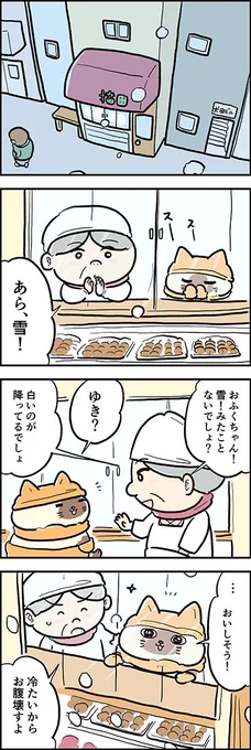 つめちゃっ?『猫のおふくちゃん』の過去のお話「白くておいしそう」 がカラーになりました。毎週水曜と土曜に連載中⇒( #猫のおふくちゃん 