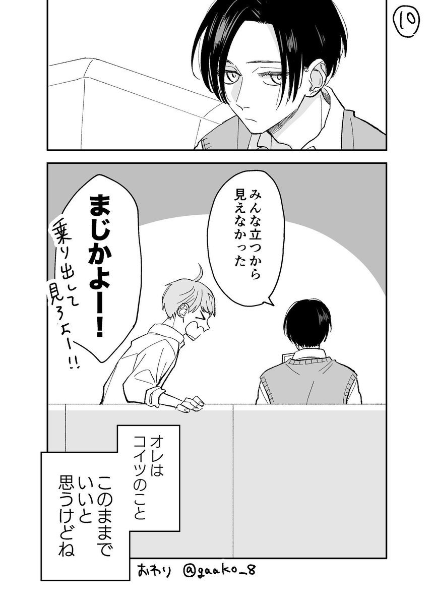 オレの幼なじみは性格が悪い (3/3)
#創作BL #BL未満 