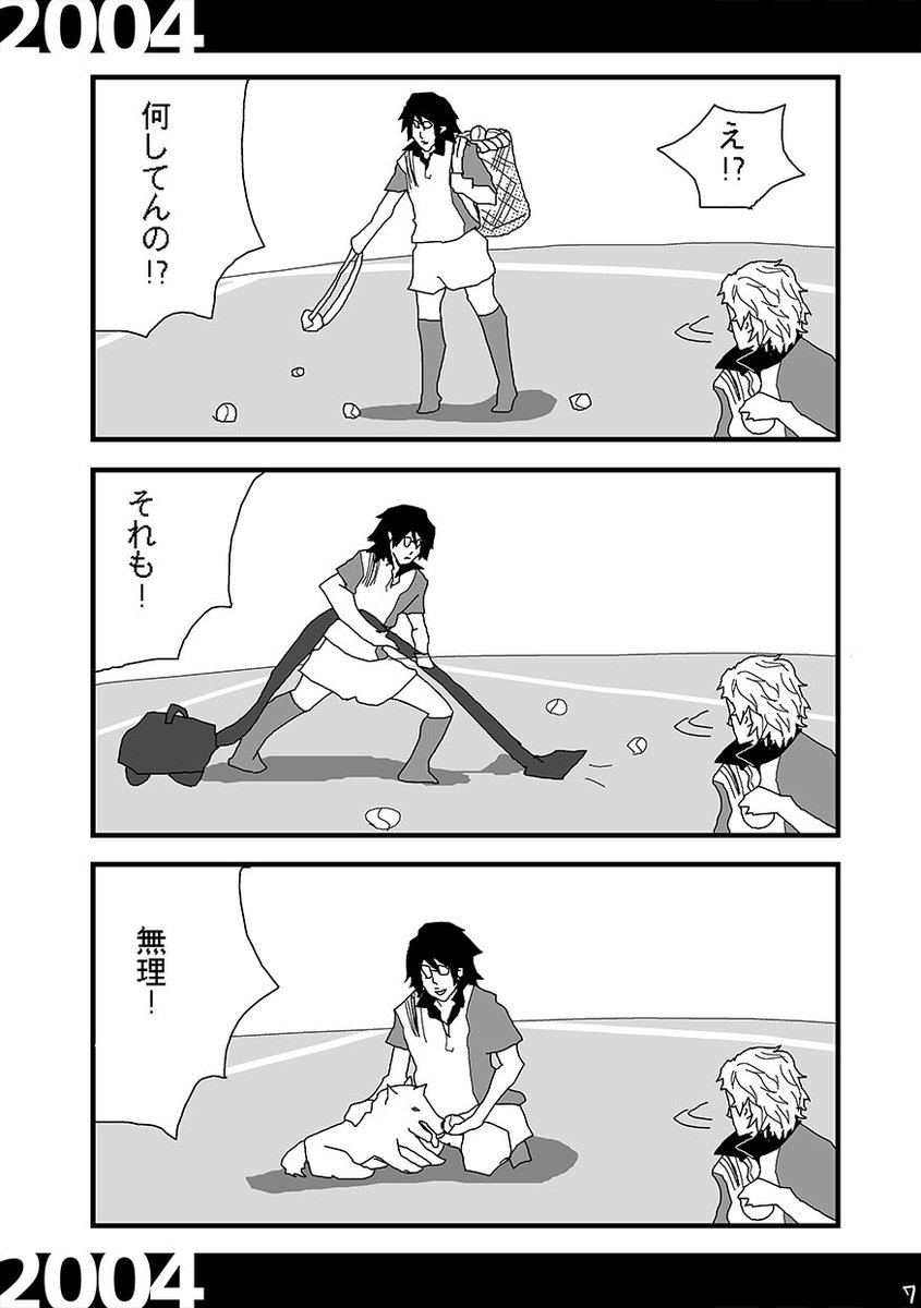 台風なので2004年の漫画のせます その1 